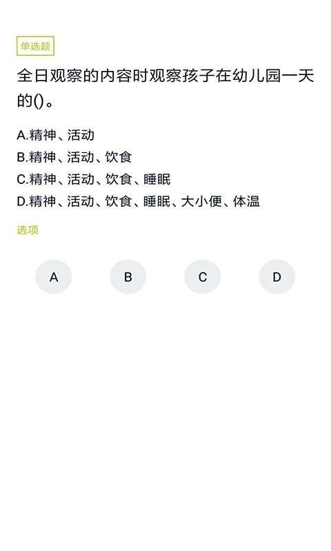 保育员考试题库