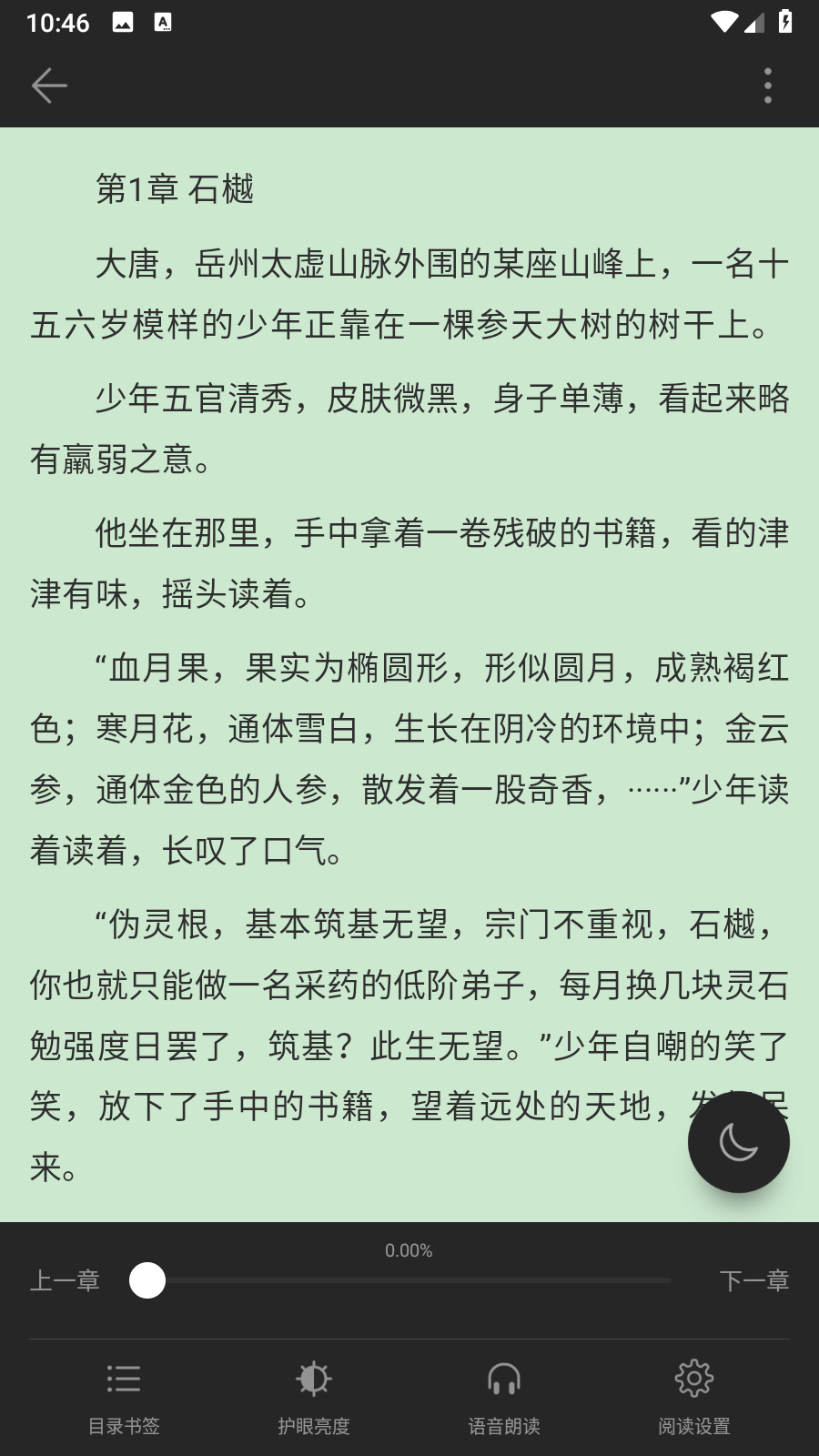 掌上免费小说书城APP图1
