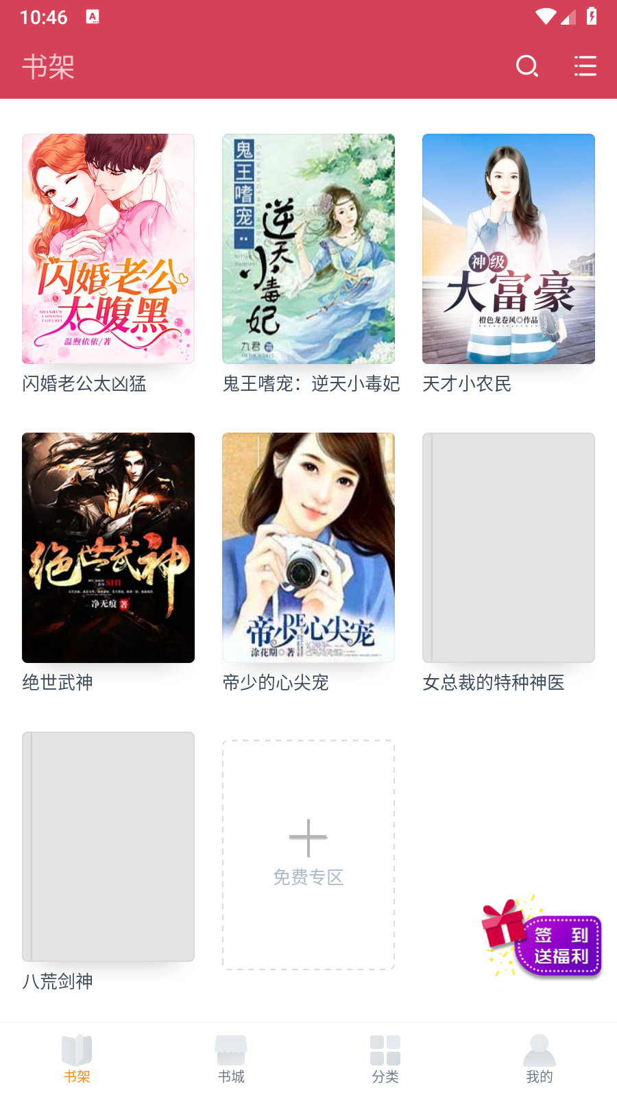 掌上免费小说书城APP图5