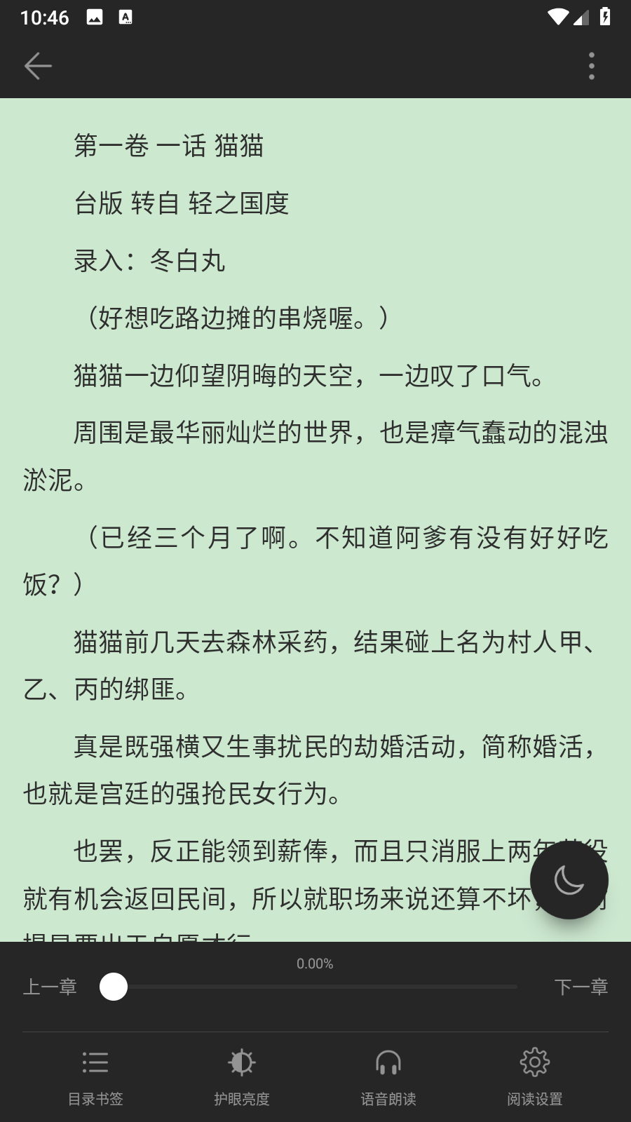 掌上免费小说书城APP图2