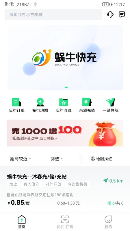蜗牛快充(1)