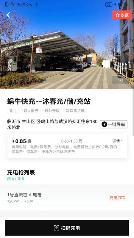 蜗牛快充(2)