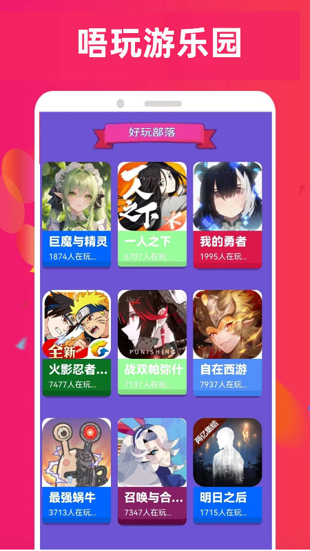 唔玩乐园最新版图1