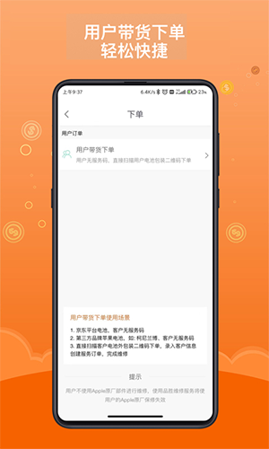 品胜维修服务端直装版图3