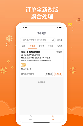 品胜维修服务端直装版图2