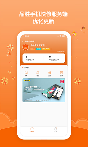 品胜维修服务端直装版图1