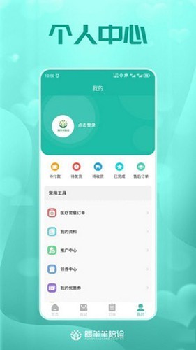 暖羊羊陪诊最新免费版图4