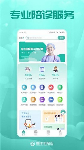 暖羊羊陪诊最新免费版图1
