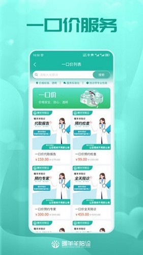 暖羊羊陪诊最新免费版图2