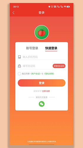 彩虹桥生鲜手机版图4