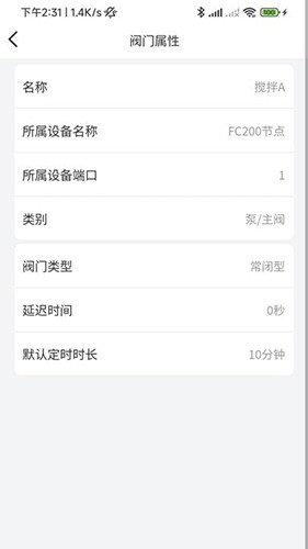 云智灌官方正版图1