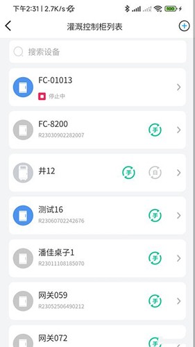云智灌官方正版图3