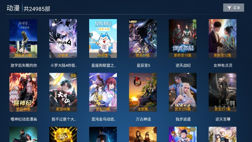 掌上视界电视版图2