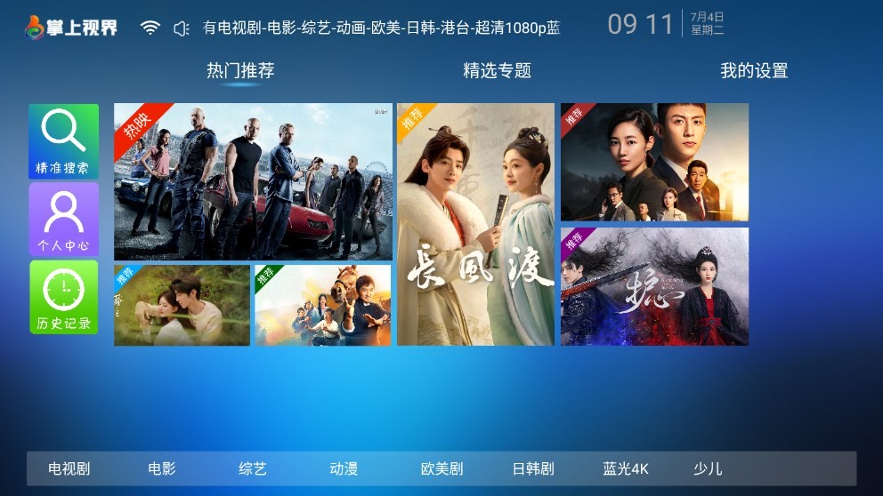 掌上视界电视版图4