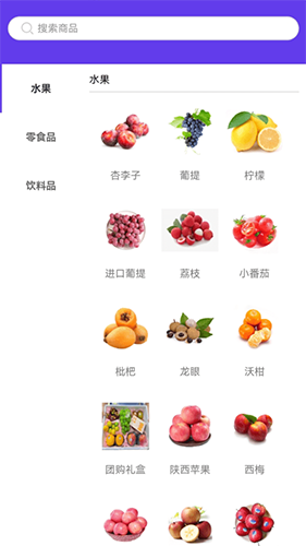 鲜果都免费版图2