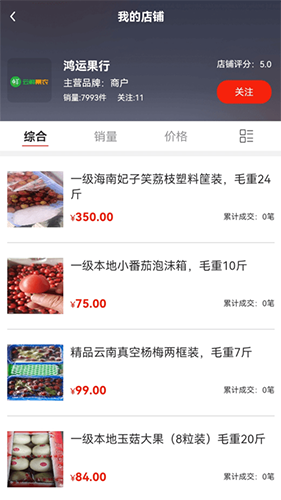 鲜果都免费版图1