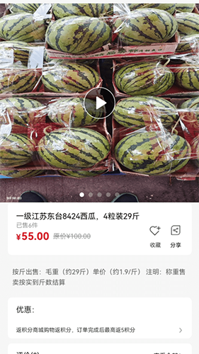 鲜果都免费版图4