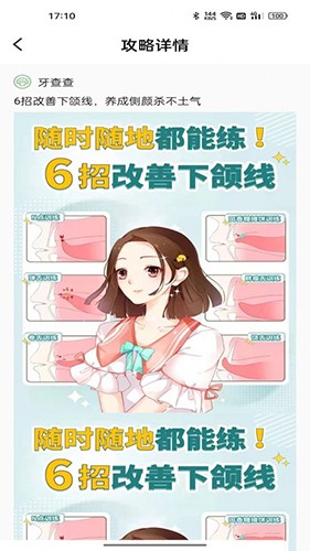 牙查查无广告版图2