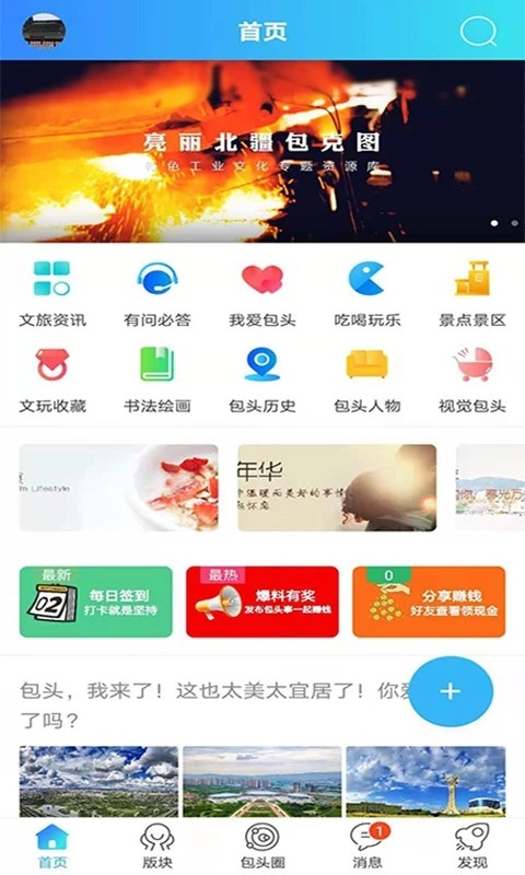 爱上包头最新版图1