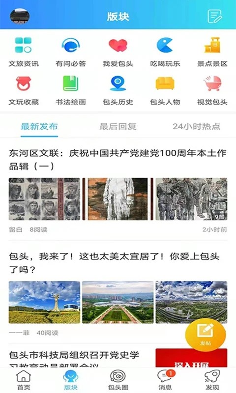 爱上包头最新版图2