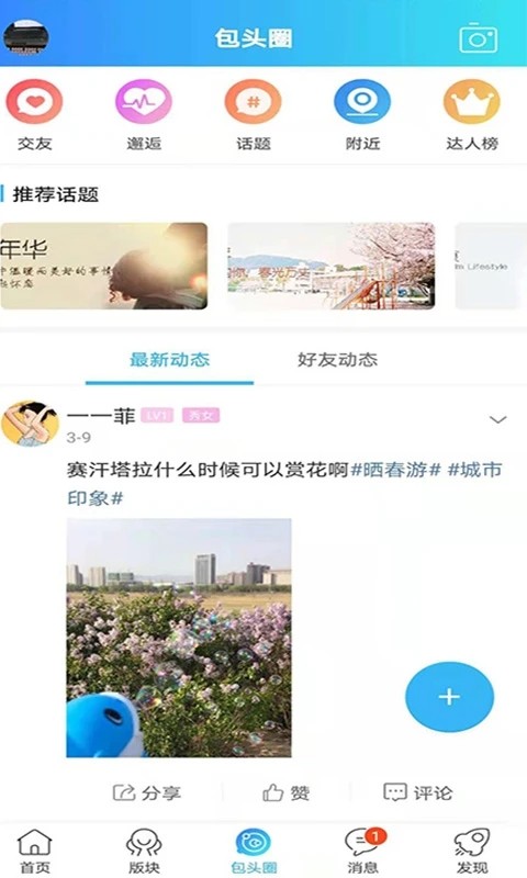 爱上包头最新版图3
