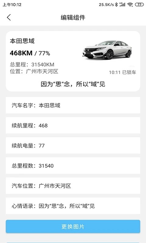 汽车小组件正版图3