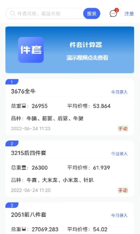 件套计算器原版图2