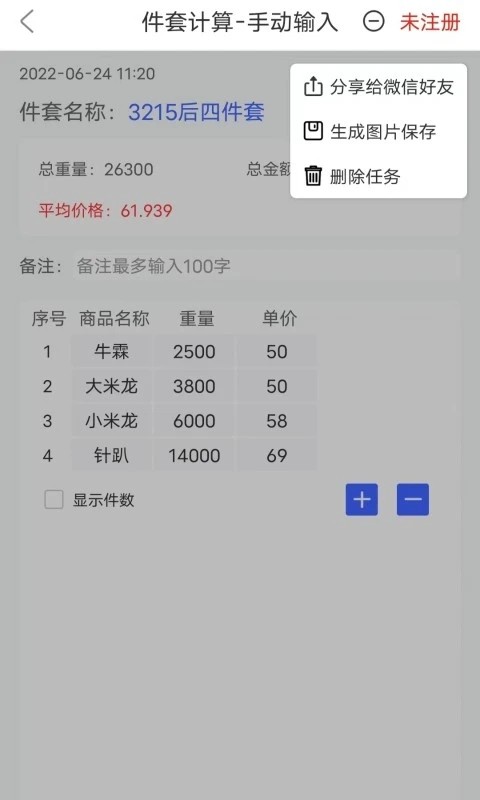 件套计算器原版图4