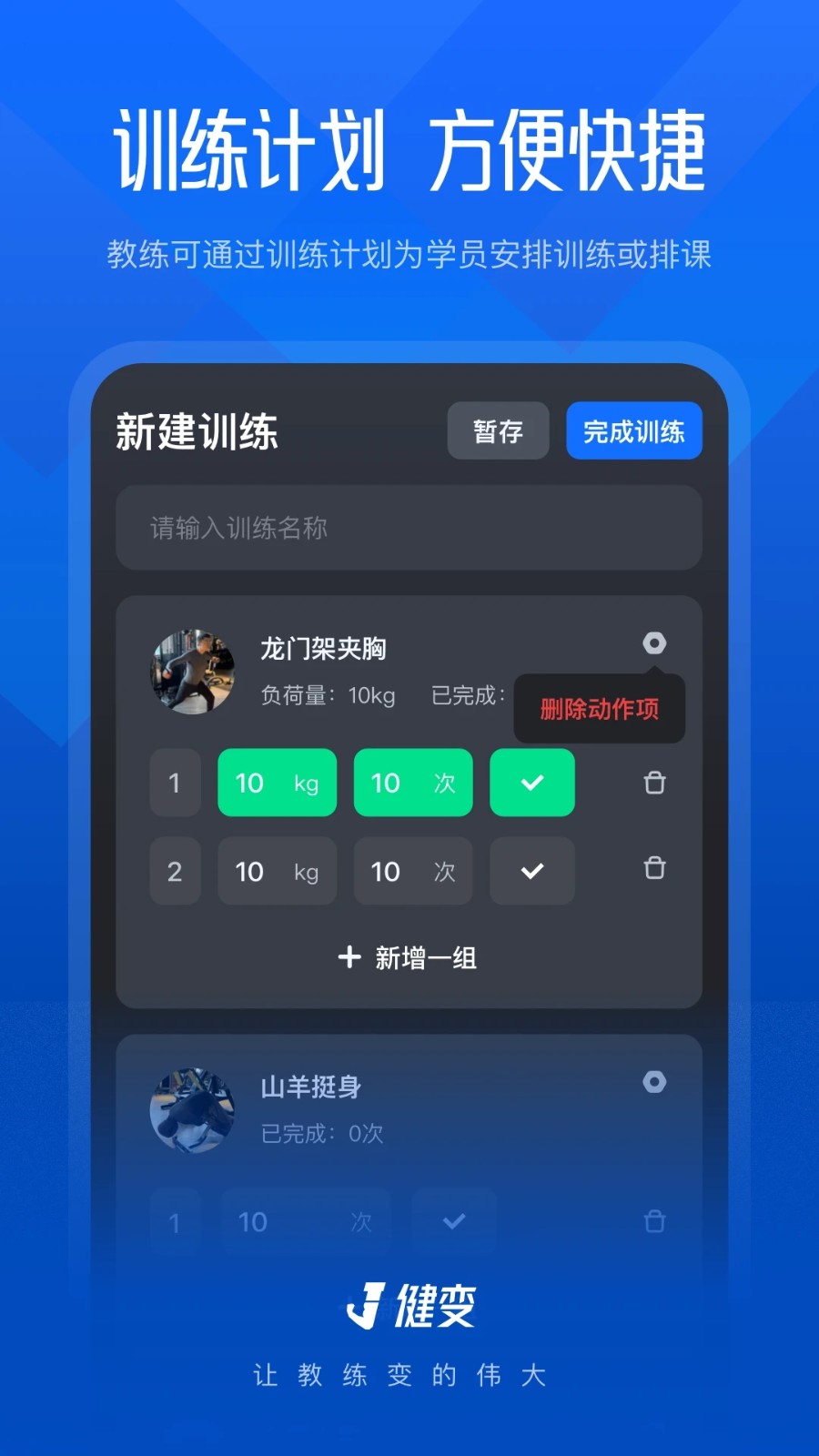 健变直装版图4