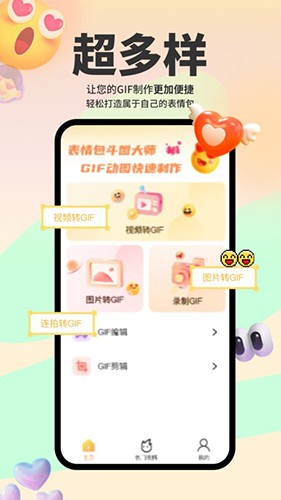 表情包斗图大师最新版图4
