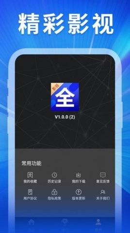 精彩影视大全app图5