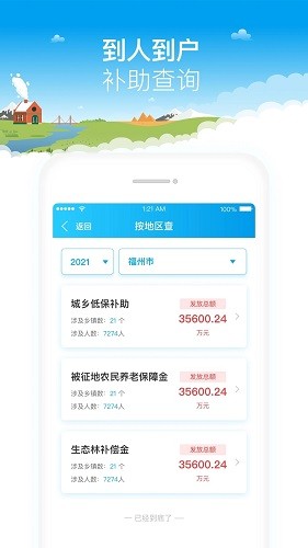 福建乡村振兴图1