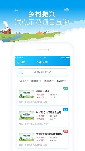福建乡村振兴图2