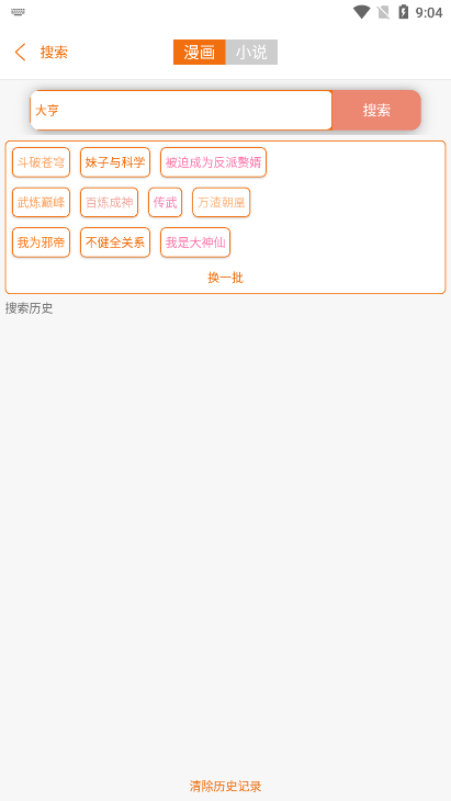 好漫62026安卓官方版