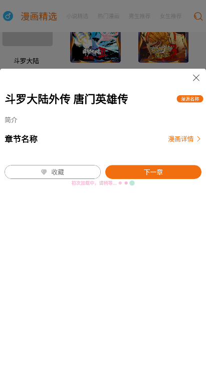 好漫62026安卓官方版