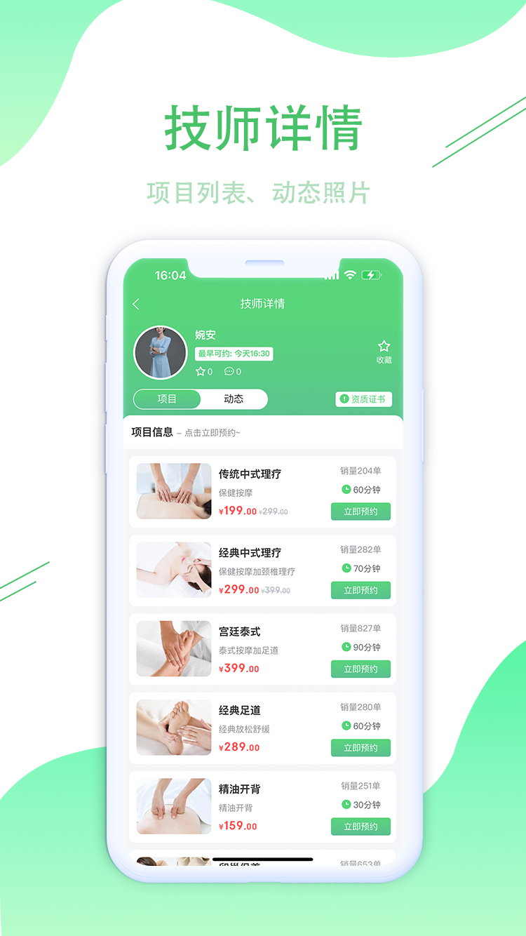 兰悦到家手机版图2