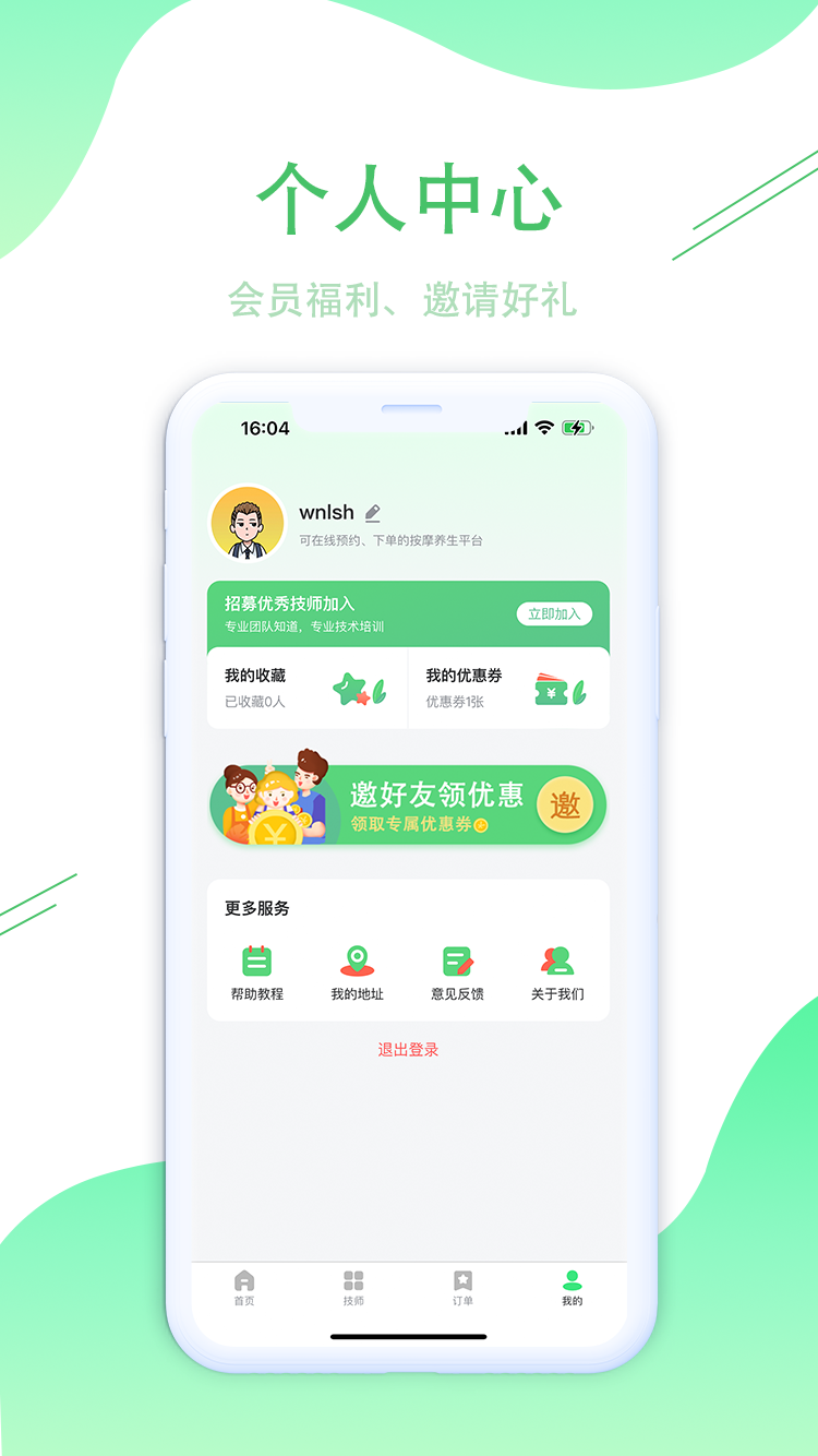 兰悦到家手机版图3