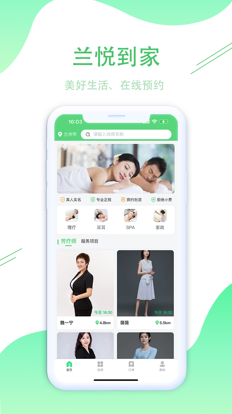 兰悦到家手机版图4