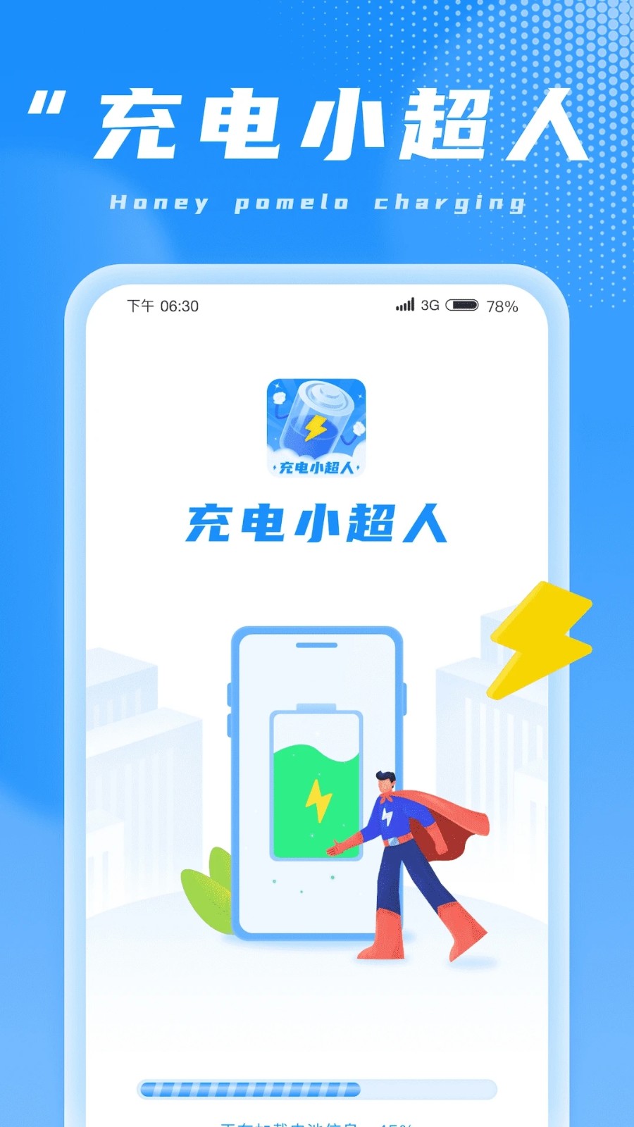 充电小超人直装版图1