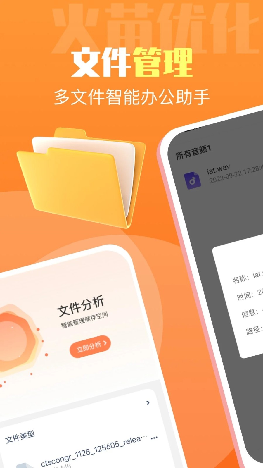 火苗优化大师免费原版图1