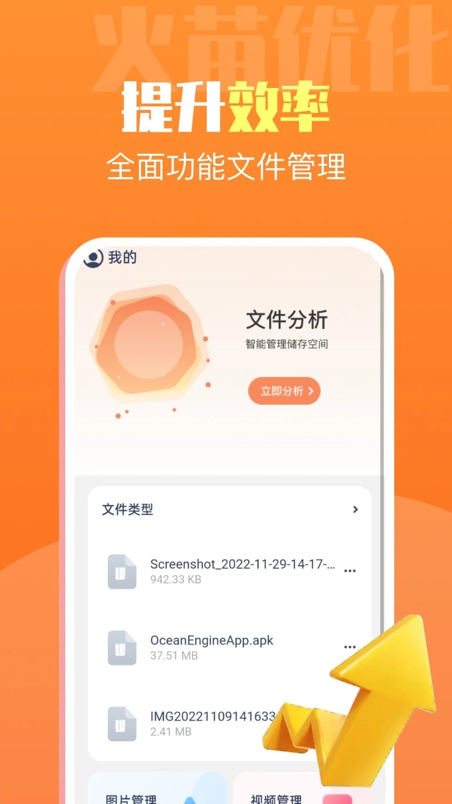 火苗优化大师免费原版图4
