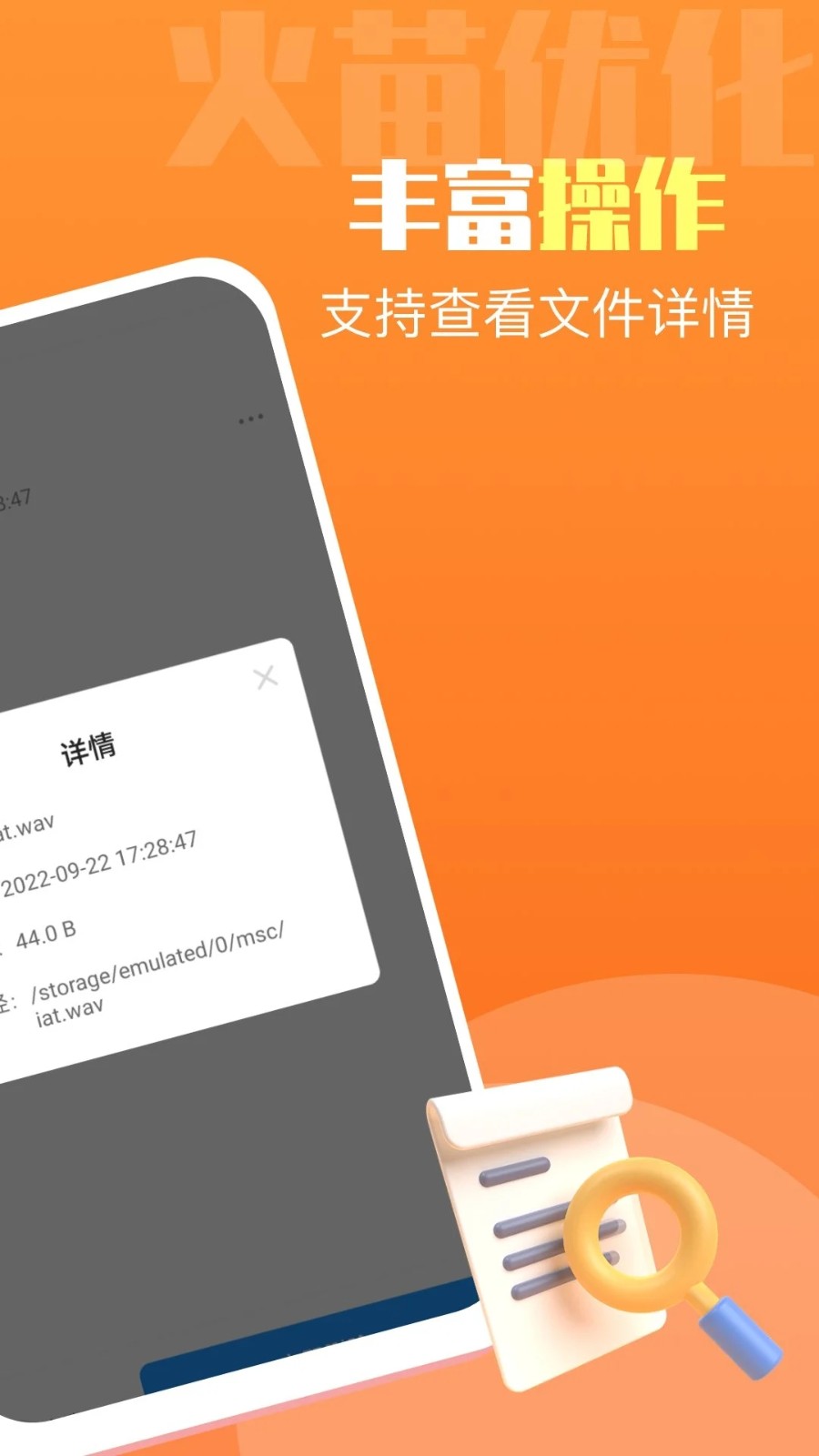 火苗优化大师免费原版图2