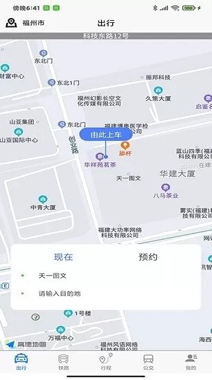 哈达出行最新免费版