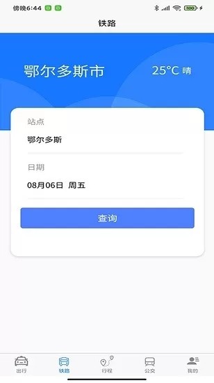 哈达出行最新免费版
