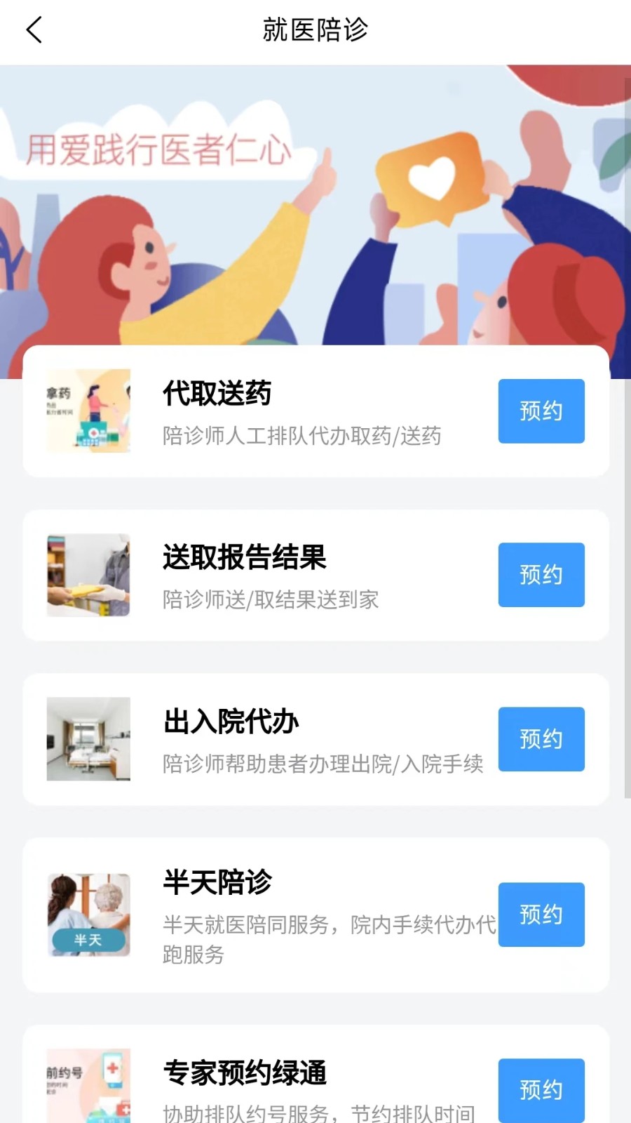 小贝陪诊官方最新版