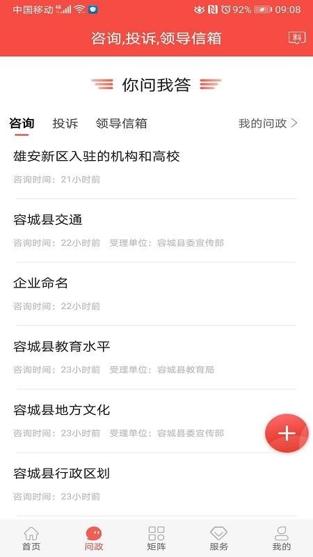冀云容城客户端手机最新版图2