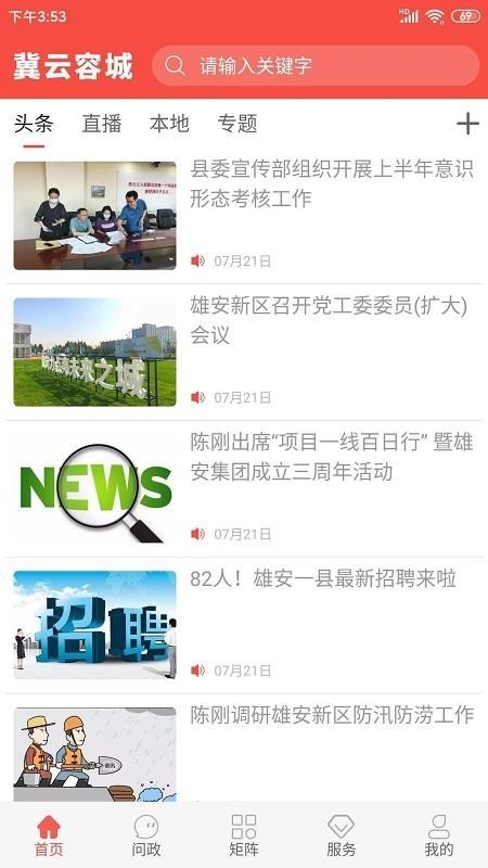 冀云容城客户端手机最新版图1