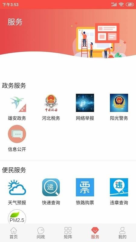 冀云容城客户端手机最新版图4