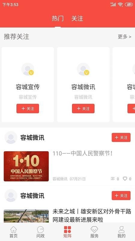 冀云容城客户端手机最新版图3