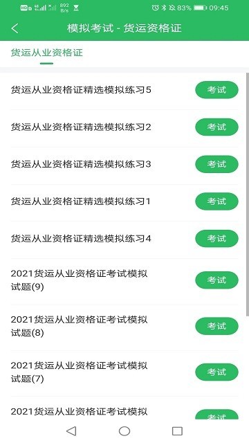 妇幼保健员考试图3